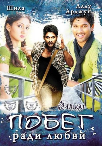 Veerta The Power (2008)