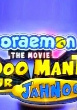 Doraemon The Movie Jadoo Mantar Aur Jahnoom (2007) Free Download In 300MB 720p