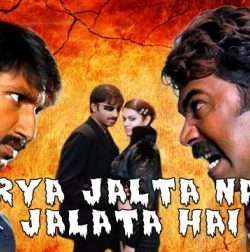 Surya Jalta Nahin Jalata Hai (2006) Download Movie In Hindi Dubbed Free Download 480p 250MB