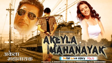 Akeyla Mahanayak (Solo)