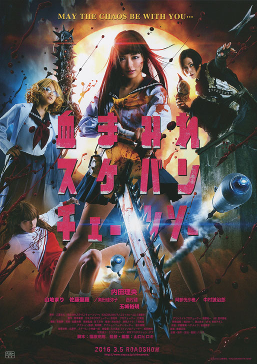 Bloody Chainsaw Girl 2016 BRRip 720p