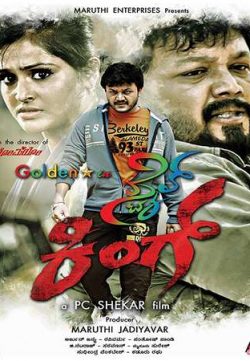 Style King 2018 Hindi Dubbed DTHRip 700MB