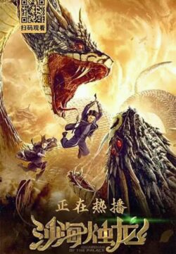 Guardian of the Palace 2020 Chinese 300MB HDRip 480p ESubs Download